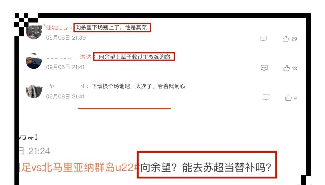 可以说冲超, 向余望竟然